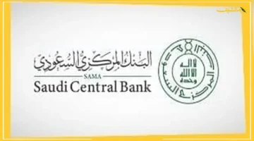 رسمياً.. المركزي السعودي يكشف عن موعد ومدة إجازة اليوم الوطني 95 للبنوك 1